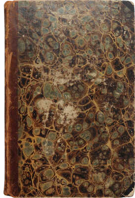 Сказания современников о Дмитрии Самозванце. [В 5 ч.].Ч. 1: Берова Летопись московская.1831.